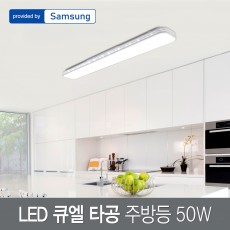 LED 큐엘 타공 주방등 50W 삼성칩