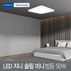 LED 지니 슬림 미니 방등 50W 삼성칩