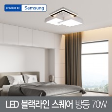 LED 블랙라인 스퀘어 방등 70W 삼성칩